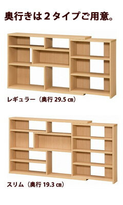 奥行は２タイプご用意