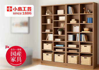【国産・高品質の書斎家具】小島工芸・アコードシリーズ