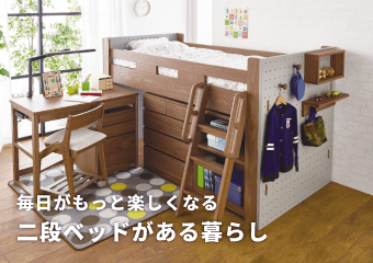 【これが欲しかった】二段ベッドがある暮らし！
