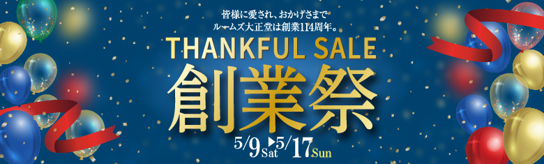 創業祭