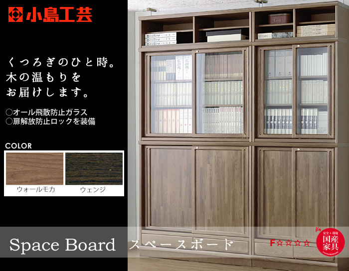 小島工芸　スペースボード