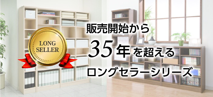 エースラックロングセラー