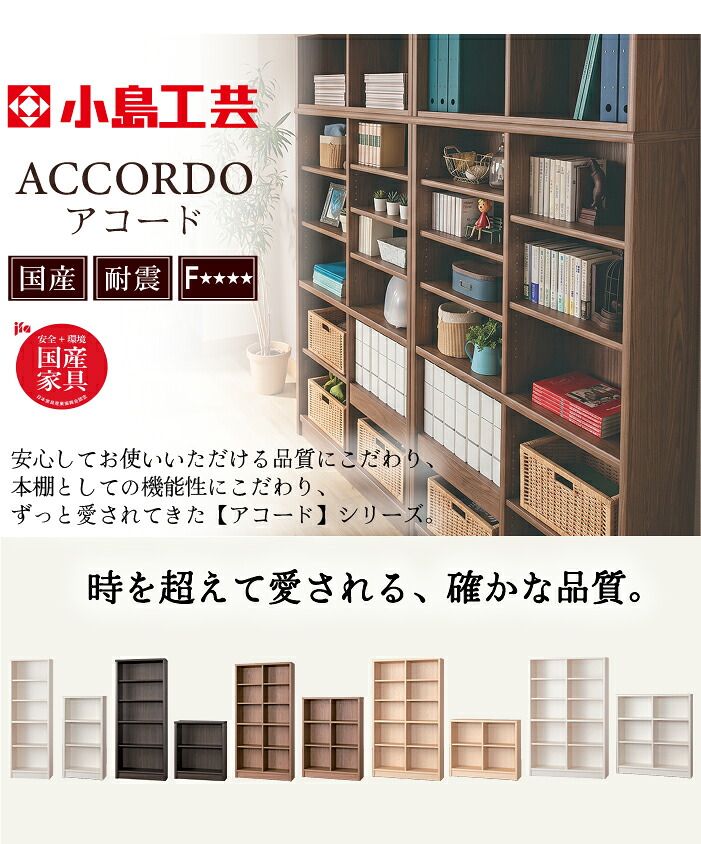 小島工芸　アコード