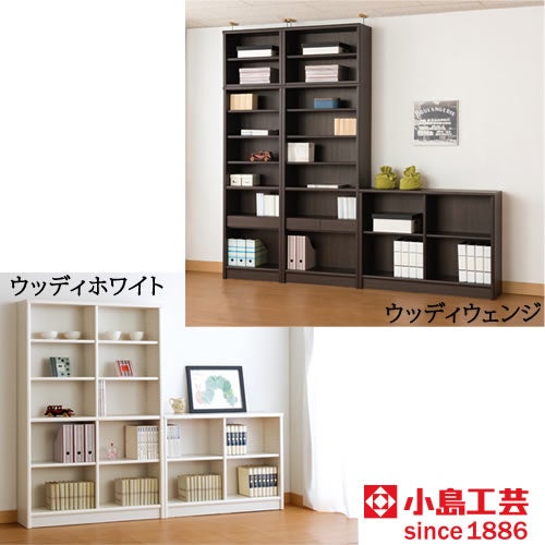 【小島工芸】本棚【低ホルム】アコード105H