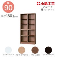 【送料無料】本棚【\低ホルム】アコード90H