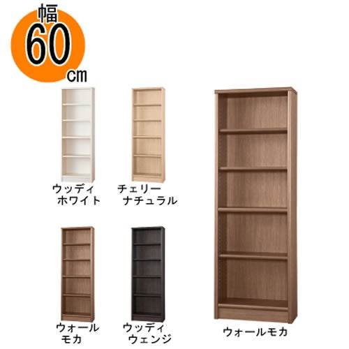 【送料無料】本棚【低ホルム】アコード60H