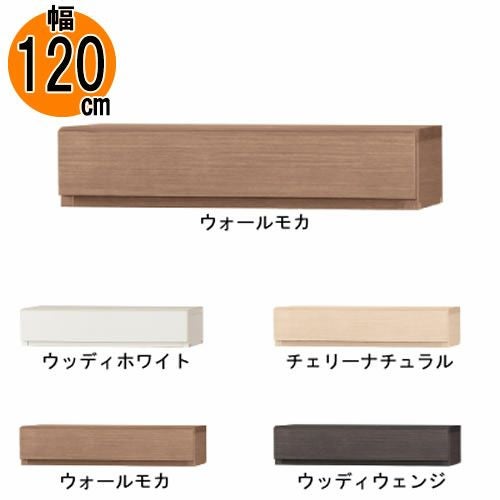 引出し【低ホルム】アコード120専用
