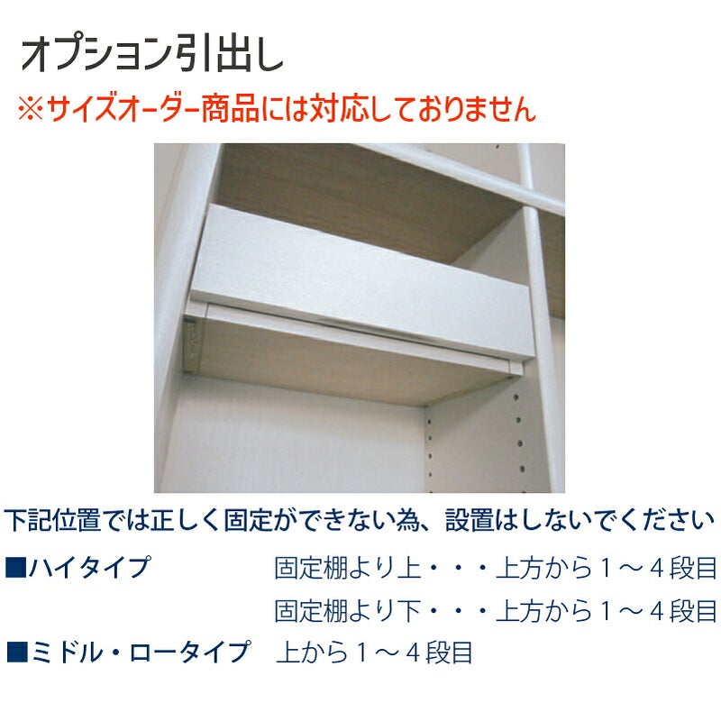 引出し【低ホルム】アコード105専用