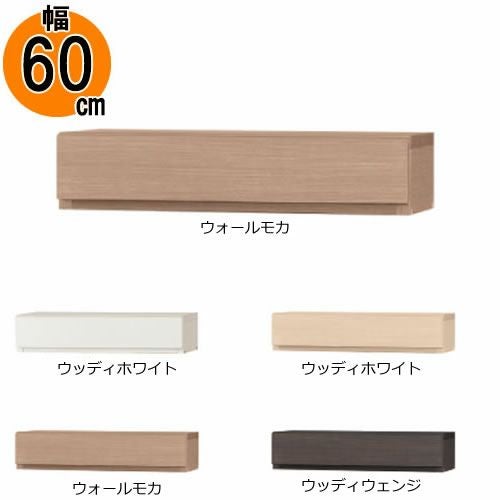 引出し【低ホルム】アコード60専用