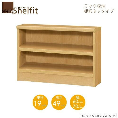 シェルフィット/オーダーメイドラック収納タフ5060-70スリム〔高さ49cm・幅60～70cm・奥行19cm棚板タフタイプ【大洋】