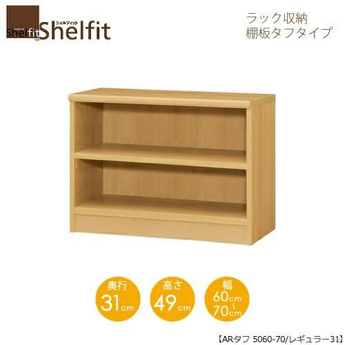 シェルフィット/オーダーメイドラック収納タフ5060-70レギュラー〔高さ49cm・幅60～70cm・奥行31cm棚板タフタイプ【大洋】
