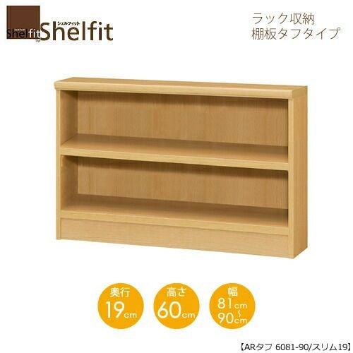 シェルフィット/オーダーメイドラック収納タフ6081-90スリム〔高さ60cm・幅81～90cm・奥行19cm棚板タフタイプ【大洋】