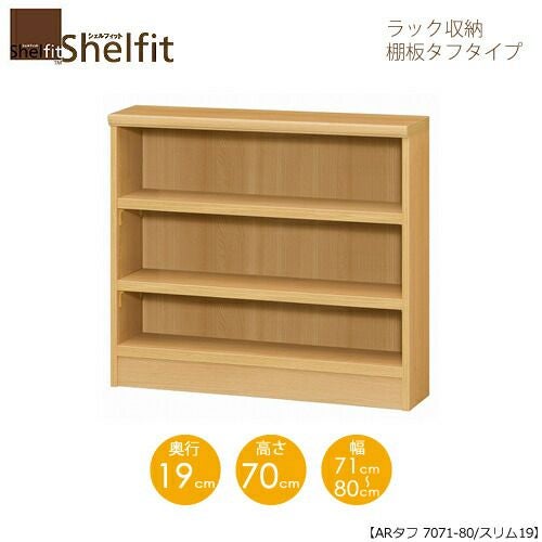 シェルフィット/オーダーメイドラック収納タフ7071-80スリム〔高さ70cm・幅71～80cm・奥行19cm棚板タフタイプ【大洋】