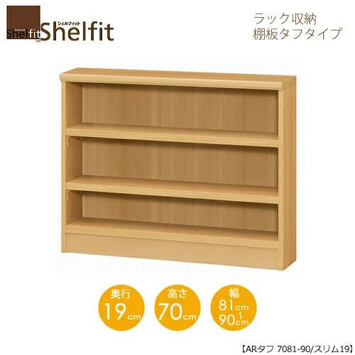 シェルフィット/オーダーメイドラック収納タフ7081-90スリム〔高さ70cm・幅81～90cm・奥行19cm棚板タフタイプ【大洋】
