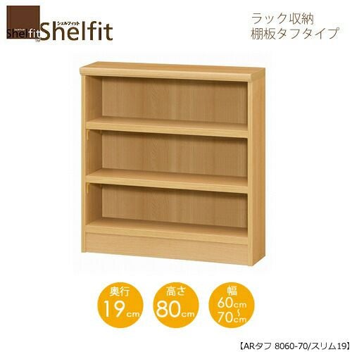 シェルフィット/オーダーメイドラック収納タフ8060-70スリム〔高さ80cm・幅60～70cm・奥行19cm棚板タフタイプ【大洋】