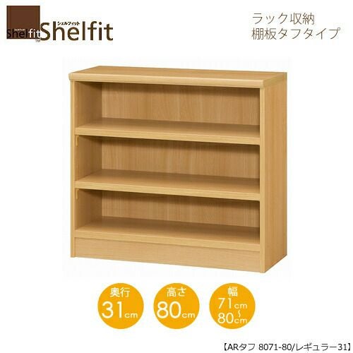 シェルフィット/オーダーメイドラック収納タフ8071-80レギュラー〔高さ80cm・幅71～80cm・奥行31cm棚板タフタイプ【大洋】