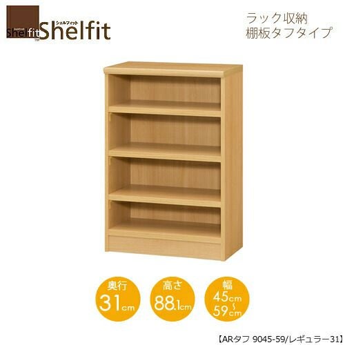 シェルフィット/オーダーメイドラック収納タフ9045-59レギュラー〔高さ88.1cm・幅45～59cm・奥行31cm棚板タフタイプ【大洋】