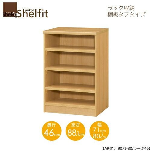シェルフィット/オーダーメイドラック収納タフ9071-80ラージ〔高さ88.1cm・幅71～80cm・奥行46cm棚板タフタイプ〕【大洋】