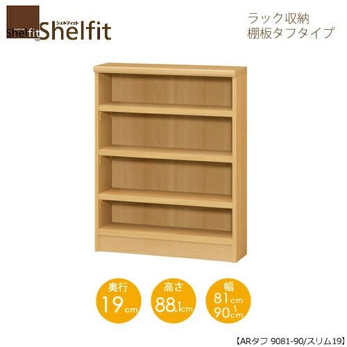 シェルフィット/オーダーメイドラック収納タフ9081-90スリム〔高さ88.1cm・幅81～90cm・奥行19cm棚板タフタイプ【大洋】