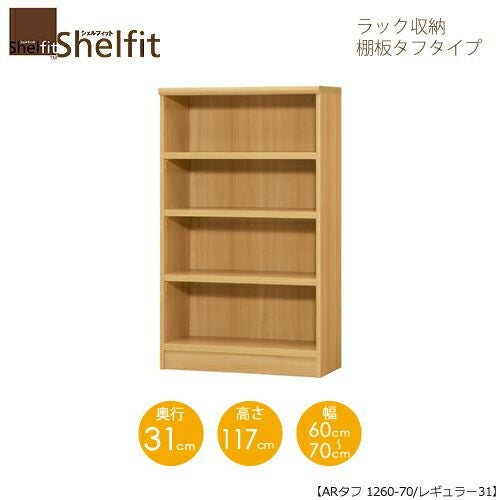 シェルフィット/オーダーメイドラック収納タフ1260-70レギュラー〔高さ117cm・幅60～70cm・奥行31cm棚板タフタイプ【大洋】