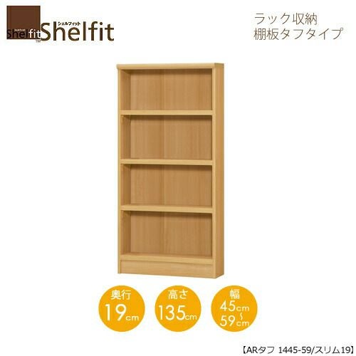 シェルフィット/オーダーメイドラック収納タフ1445-59スリム〔高さ135cm・幅45～59cm・奥行19cm棚板タフタイプ【大洋】