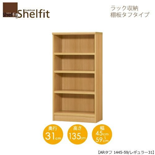シェルフィット/オーダーメイドラック収納タフ1445-59レギュラー〔高さ135cm・幅45～59cm・奥行31cm棚板タフタイプ【大洋】