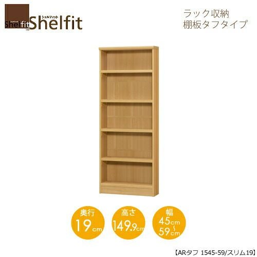 シェルフィット/オーダーメイドラック収納タフ1545-59スリム〔高さ149.9cm・幅45～59cm・奥行19cm棚板タフタイプ【大洋】