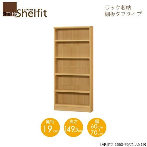 シェルフィット/オーダーメイドラック収納タフ1560-70スリム〔高さ149.9cm・幅60～70cm・奥行19cm棚板タフタイプ【大洋】