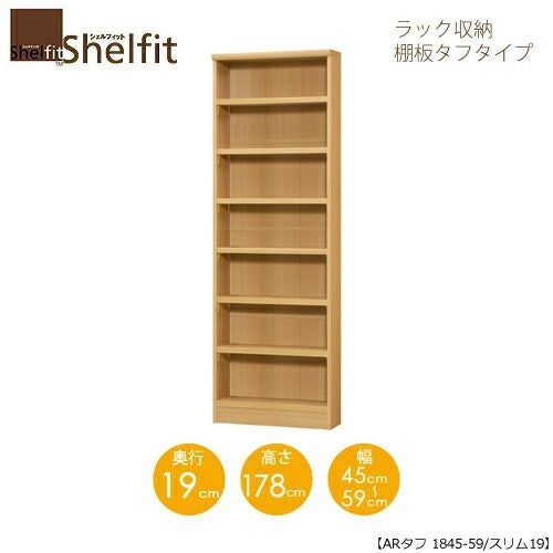 シェルフィット/オーダーメイドラック収納タフ1845-59スリム〔高さ178cm・幅45～59cm・奥行19cm棚板タフタイプ【大洋】