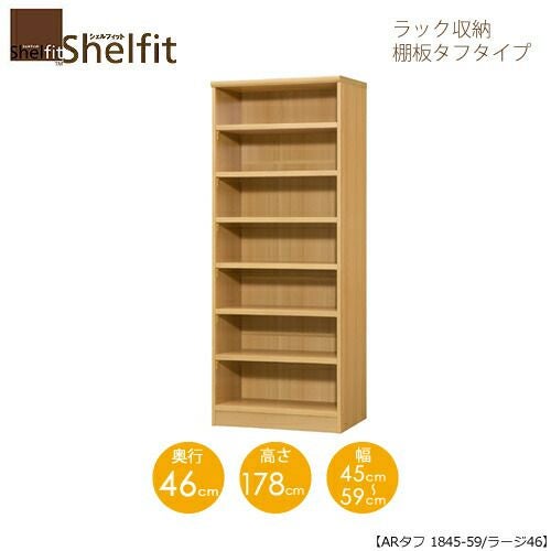 シェルフィット/オーダーメイドラック収納タフ1845-59ラージ〔高さ178cm・幅45～59cm・奥行46cm棚板タフタイプ〕【大洋】