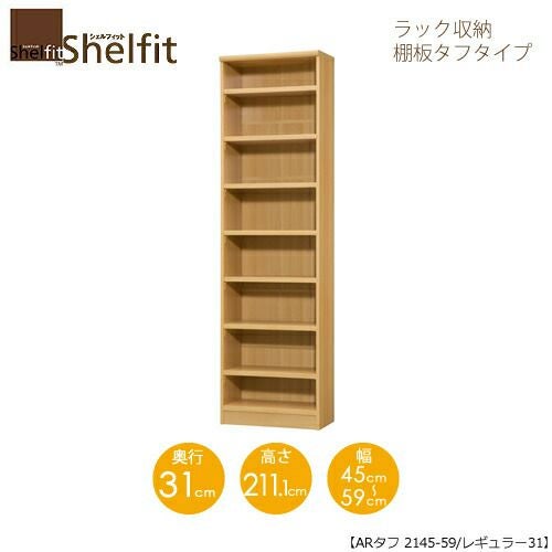 シェルフィット/オーダーメイドラック収納タフ2145-59レギュラー〔高さ211.1cm・幅45～59cm・奥行31cm棚板タフタイプ【大洋】