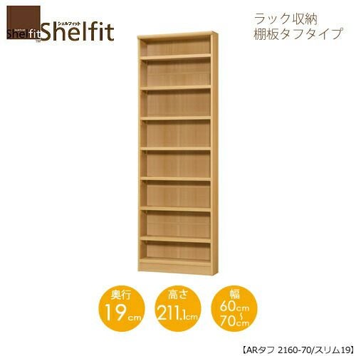 シェルフィット/オーダーメイドラック収納タフ2160-70スリム〔高さ211.1cm・幅60～70cm・奥行19cm棚板タフタイプ【大洋】