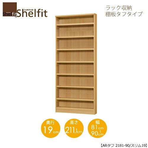 シェルフィット/オーダーメイドラック収納タフ2171-80スリム〔高さ211.1cm・幅71～80cm・奥行19cm棚板タフタイプ【大洋】