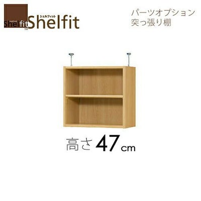 シェルフィット/オーダーメイド突っ張り棚（上置）タフ4781-90スリム〔高さ47cm・幅81～90cm・奥行19cm棚板タフタイプ〕【大洋】