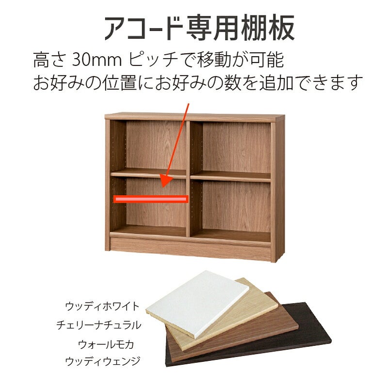 追加棚板アコード専用115幅用【特注】