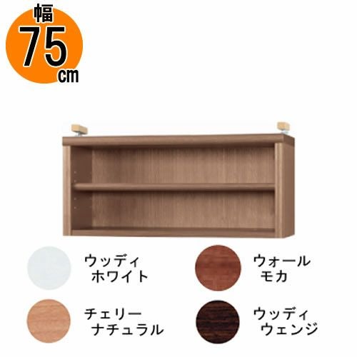 小島工芸 耐震上置 アコード特注上置75C (最大対応天井高2500mm) 書棚