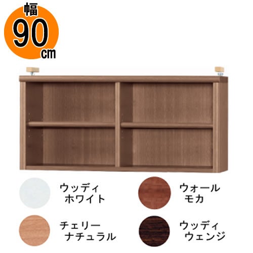 【送料無料】耐震上置【低ホルム地震対策】アコード特注上置90C(天井高2403mmまで対応)