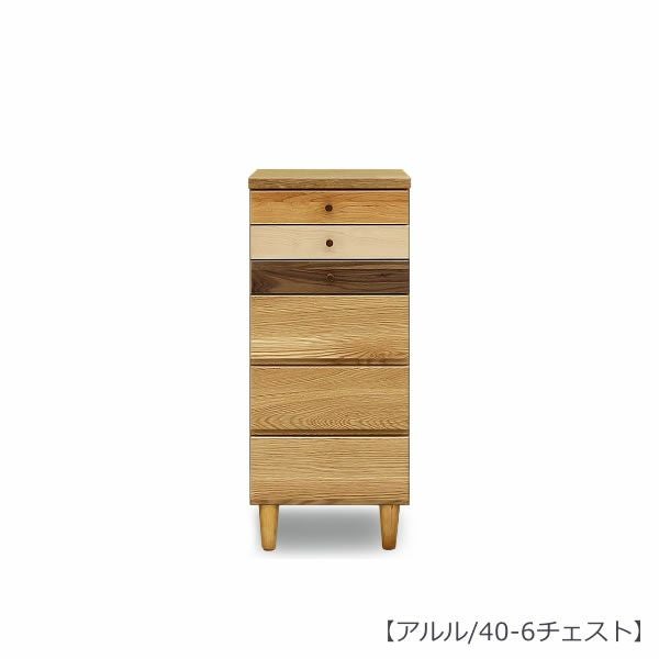 【送料無料】アルル40-6チェスト