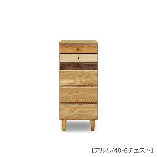 【送料無料】アルル40-6チェスト