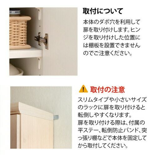 シェルフィット/オーダーメイド本体扉6060-90〔type60専用・幅60～90cm〕【大洋】