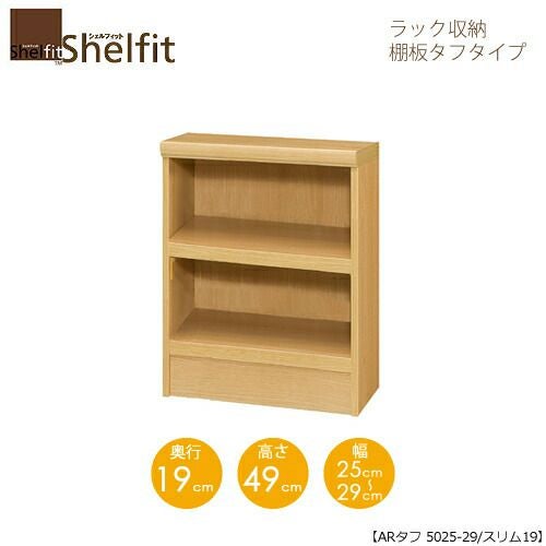 シェルフィット/オーダーラック本体タフ5025-29スリム【高さ４９cm・奥行１９cm・幅２５－２９cm】