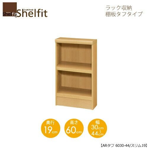 シェルフィット/オーダーラック本体タフ6030-44スリム【高さ６０cm・奥行１９cm・幅３０－４４cm】