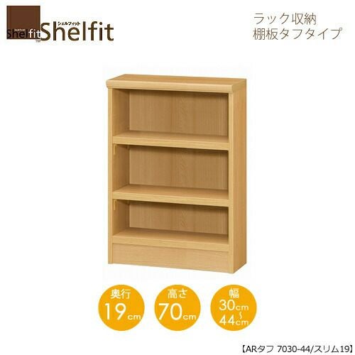 シェルフィット/オーダーラック本体タフ7030-44スリム【高さ７０cm・奥行１９cm・幅３０－４４cm】