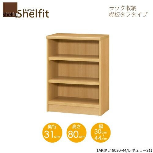 シェルフィット/オーダーラック本体タフ8０30-44レギュラー【高さ８０cm・奥行３１cm・幅３０－４４cm】