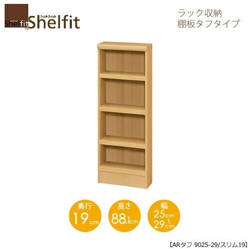 シェルフィット/オーダーラック本体タフ9025-29スリム【高さ８８．１cm・奥行１９cm・幅２５－２９cm】