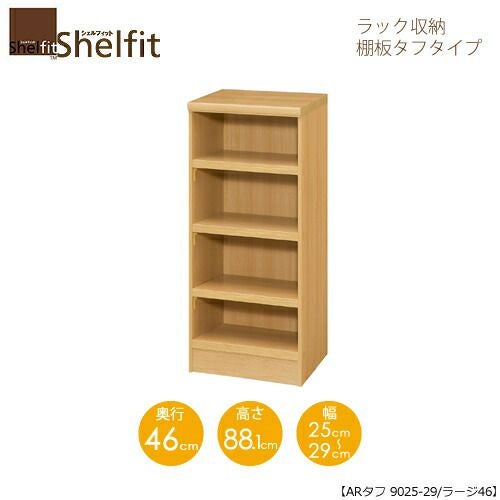 シェルフィット/オーダーラック本体タフ9025-29ラージ【高さ８８．１cm・奥行４６cm・幅２５－２９cm】