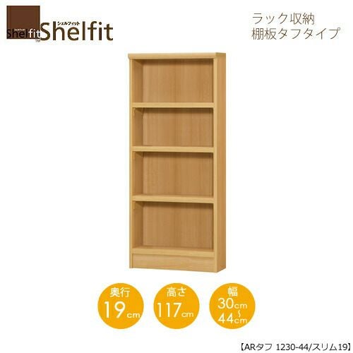 シェルフィット/オーダーラック本体タフ1230-44スリム【高さ１１７cm・奥行１９cm・幅３０－４４cm】