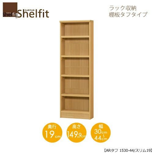 シェルフィット/オーダーラック本体タフ1530-44スリム【高さ１４９．９cm・奥行１９cm・幅３０－４４cm】