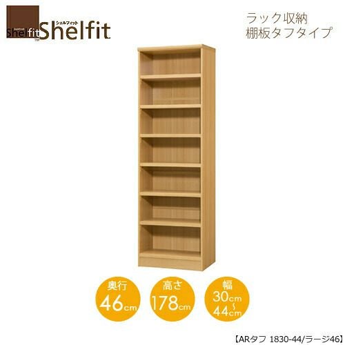 シェルフィット/オーダーラック本体タフ1830-44ラージ【高さ１７８cm・奥行４６cm・幅３０－４４cm】