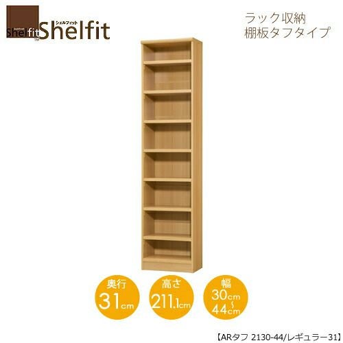 シェルフィット/オーダーラック本体タフ2130-44レギュラー【高さ２１１・１cm・奥行３１cm・幅３０－４４cm】